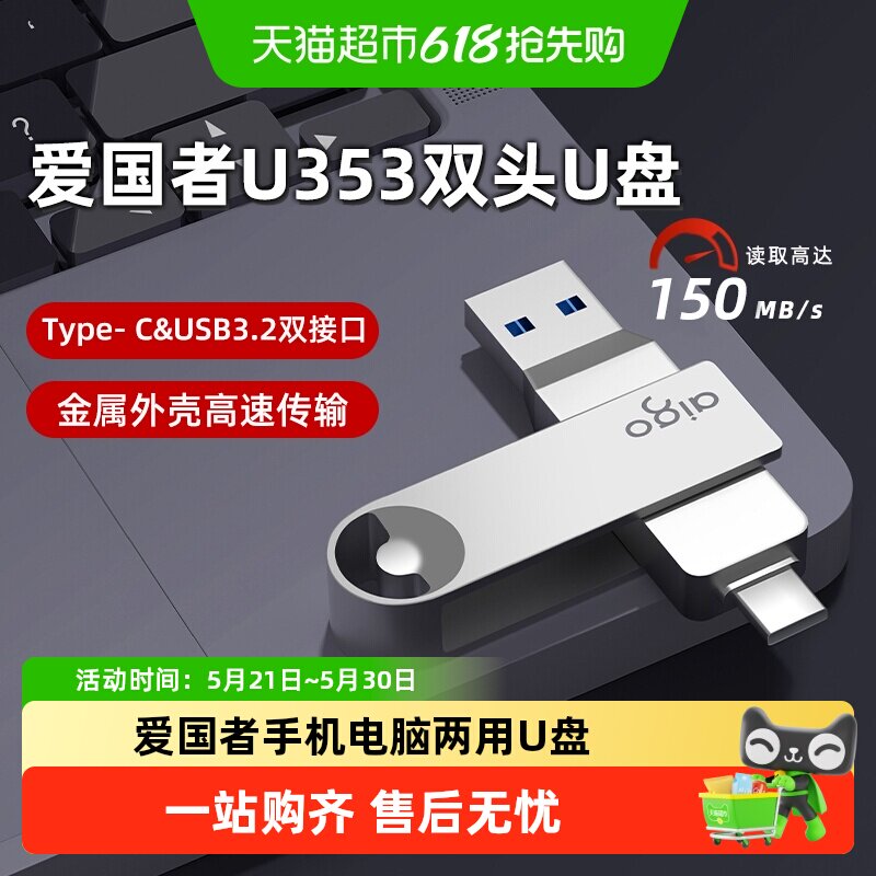 爱国者手机U盘电脑两用typec双接口大容量内存扩容正品优盘U3