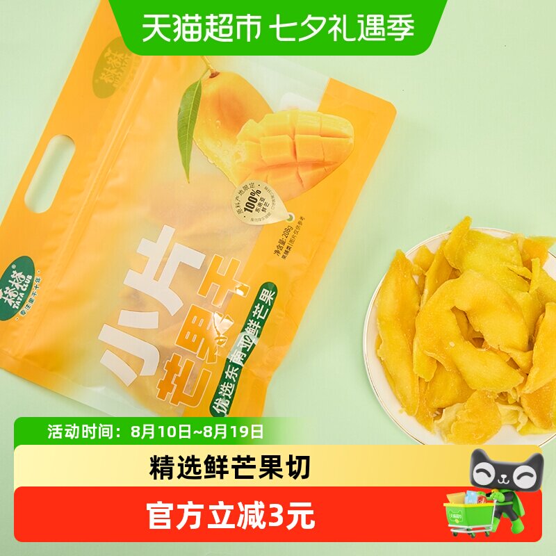 榙榙小片芒果干208g手提袋装休闲零食蜜饯果脯小吃手撕即食水果干