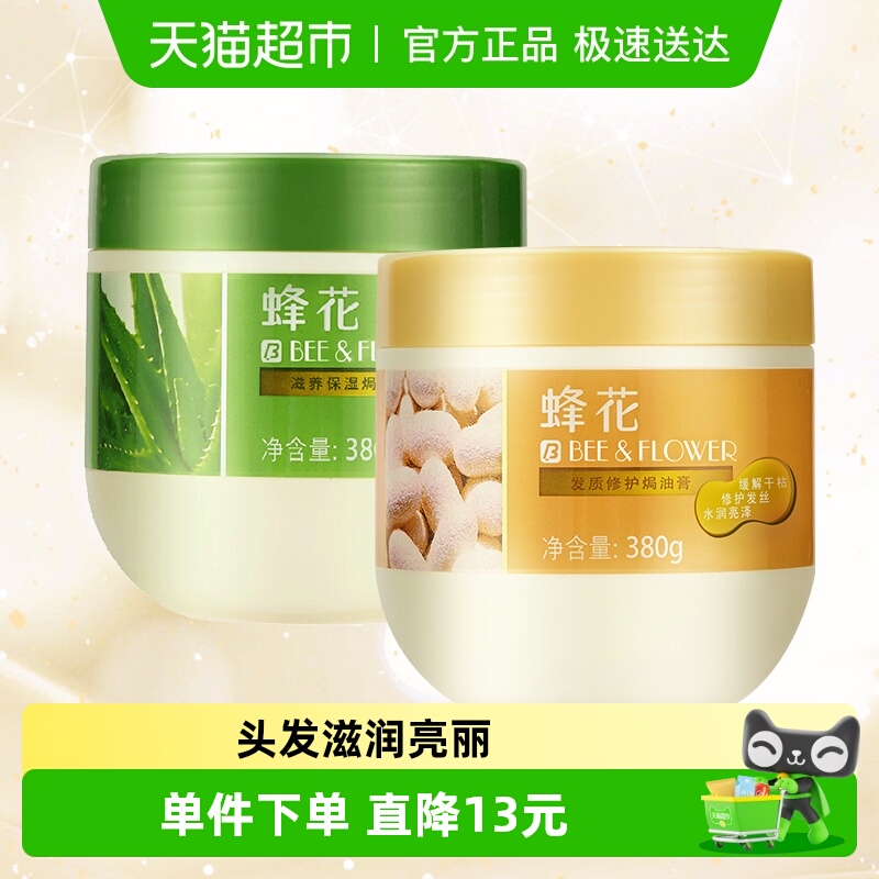 蜂花修护滋养焗油膏380g×2瓶