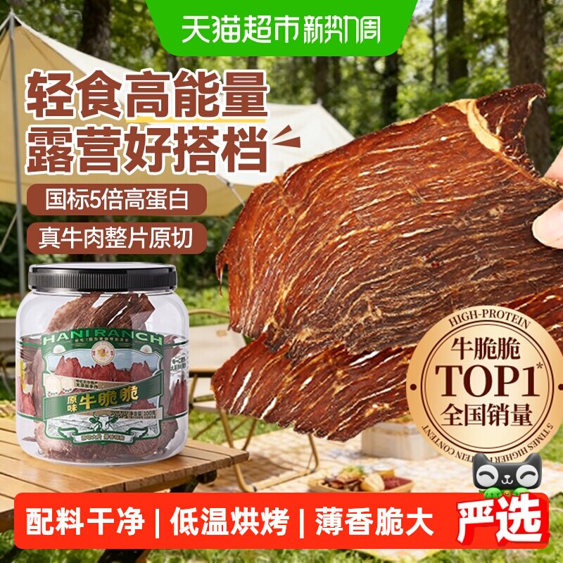 哈尼牧场内蒙古十成风干牛排脆脆片非安格斯牛肉肉类熟食儿童零食