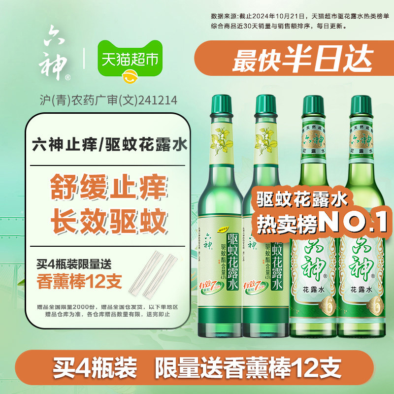 六神止痒驱蚊防蚊怕水玻璃瓶花露水经典拖地薄荷持久留香,洗护清洁剂/卫生巾/纸/香薰,花露水,淘宝优惠券,粉丝福利购,淘宝优惠卷