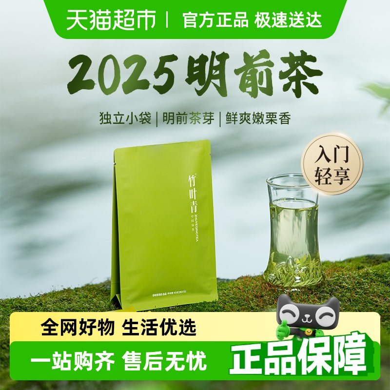 竹叶青峨眉高山明前特级绿茶