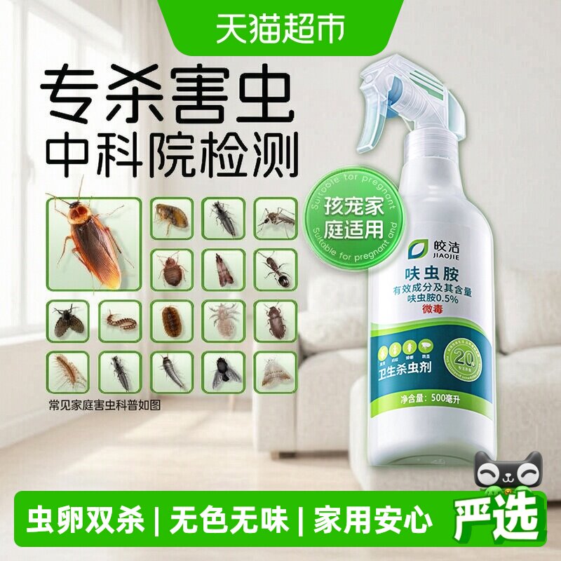 皎洁一喷成膜杀虫剂500ml图片