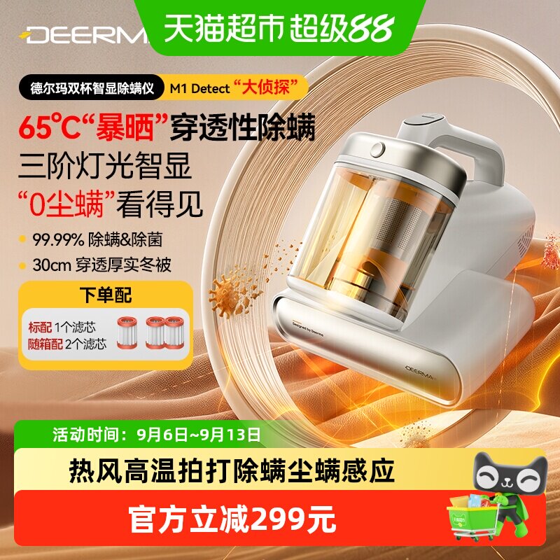 德尔玛大侦探除螨仪M1家用紫外线床上杀菌去螨虫吸尘器