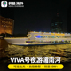 泰国曼谷夜游湄南河游船VIVA阿郎卡号邮轮自助晚餐人妖表演 VIVA阿郎卡号 湄南河游船