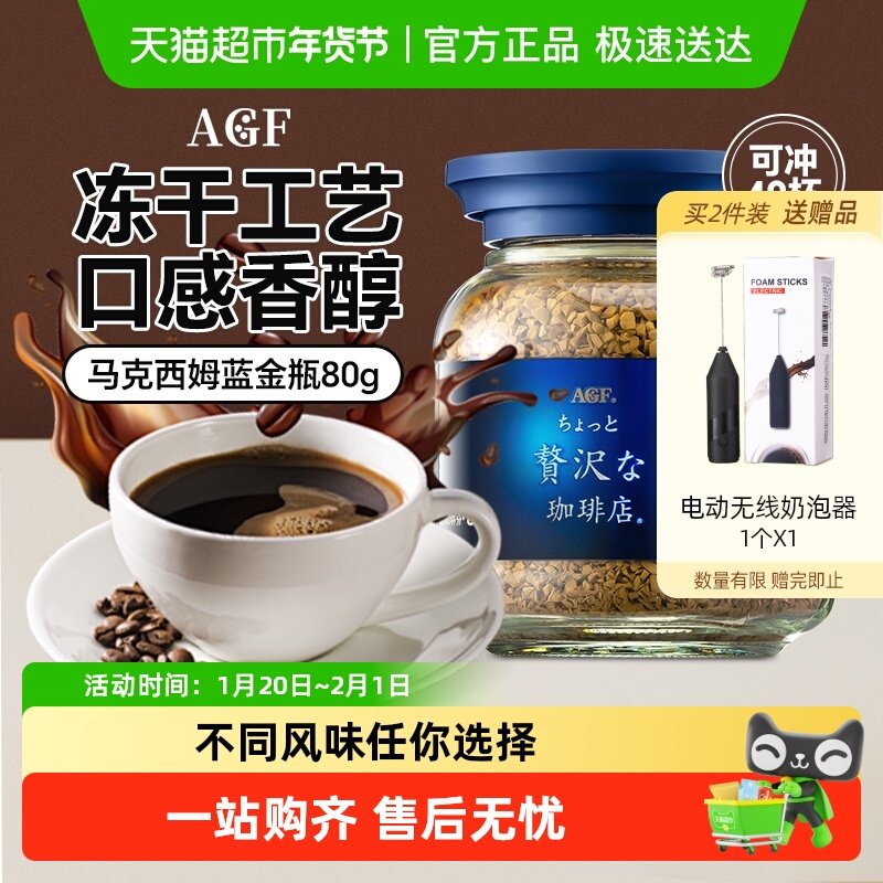 【包邮】日本原装进口AGF蓝金罐冻干咖啡粉醇厚即冲特浓黑咖啡,咖啡/麦片/冲饮,速溶咖啡,淘宝优惠券,粉丝福利购,淘宝优惠卷