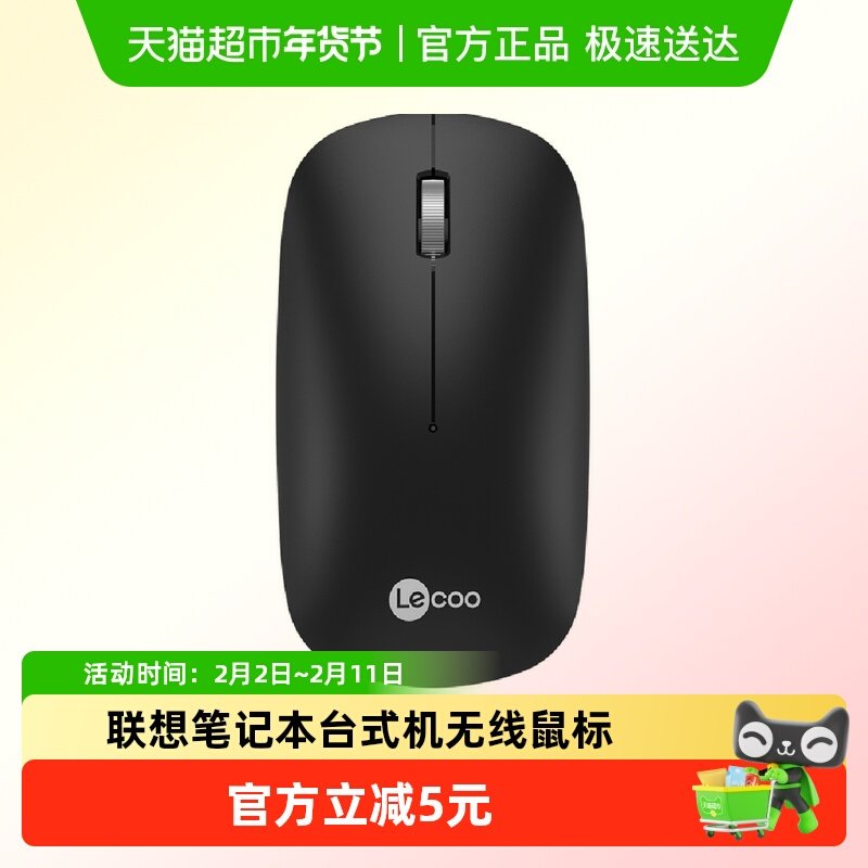 联想来酷WS214无线鼠标轻声办公家用游戏滑鼠台式笔记本电脑通用