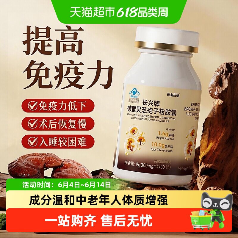 黄金搭档灵芝孢子粉胶囊增强免疫力成人中老年温和中药强化体力