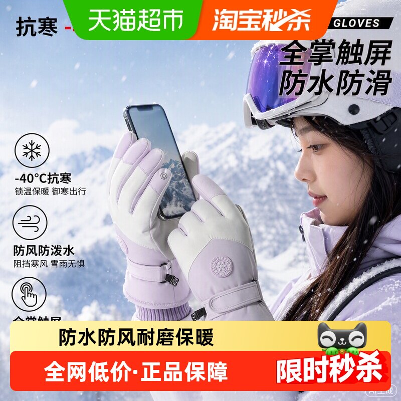 保暖滑雪手套男女士冬季骑行电动摩托车防风防寒防水加绒触屏骑车