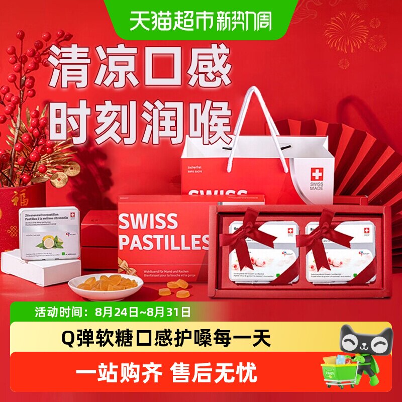 瑞士进口桑贝鼠润喉糖护嗓鼠尾草原味草莓糖果软糖教师节礼物礼盒
