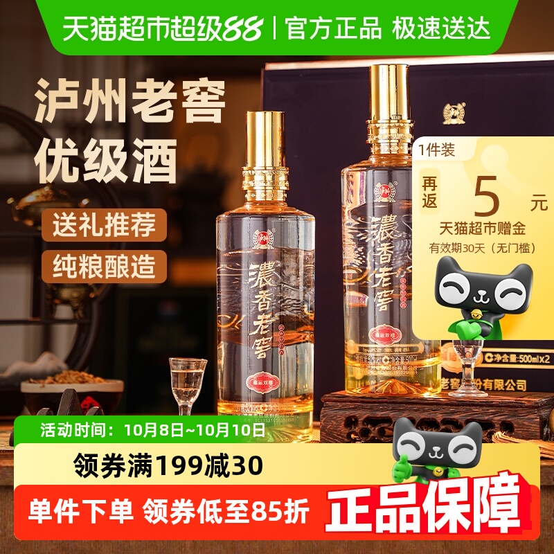 泸州老窖福运双禧52度浓香型粮食酒优级白酒双支礼盒送礼500ml*2