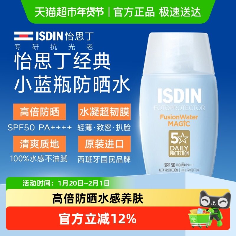 ISDIN/怡思丁小蓝瓶防晒水防紫外线清爽隔离面部全身防晒霜SPF50+,美容护肤/美体/精油,防晒霜,淘宝优惠券,粉丝福利购,淘宝优惠卷