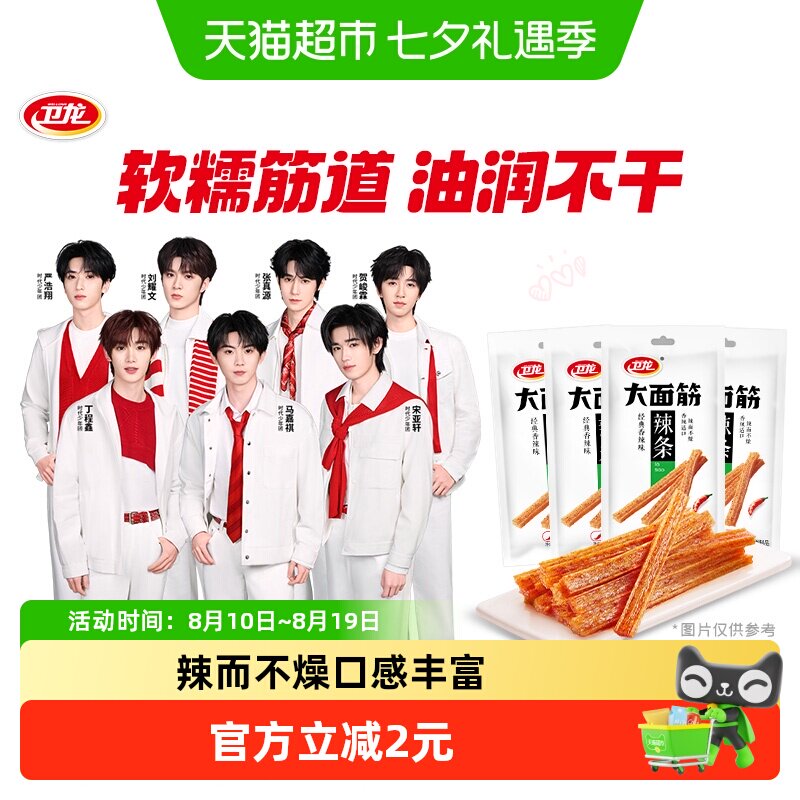 卫龙大面筋香辣味65g*4包休闲麻辣零食经典辣条豆干凑单