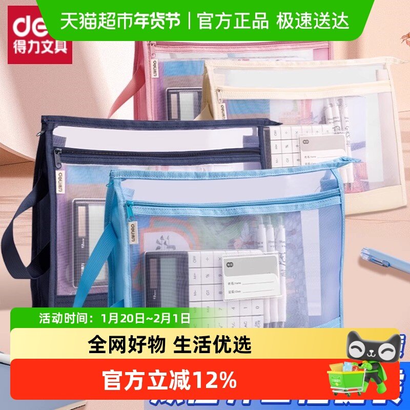 得力双层开口文件袋A4透明网纱收纳袋拉链式学科分类袋手提资料袋,文具电教/文化用品/商务用品,文件袋/资料袋/试卷收纳袋,淘宝优惠券,粉丝福利购,淘宝优惠卷