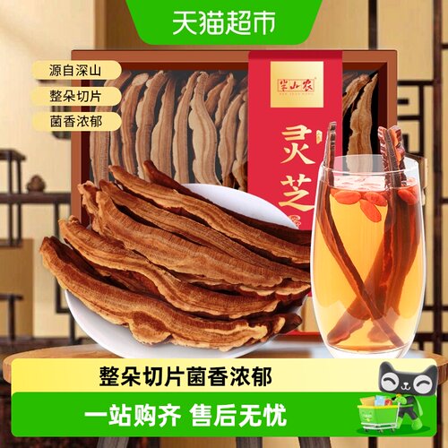 半山农山东灵芝片整朵切片泡酒