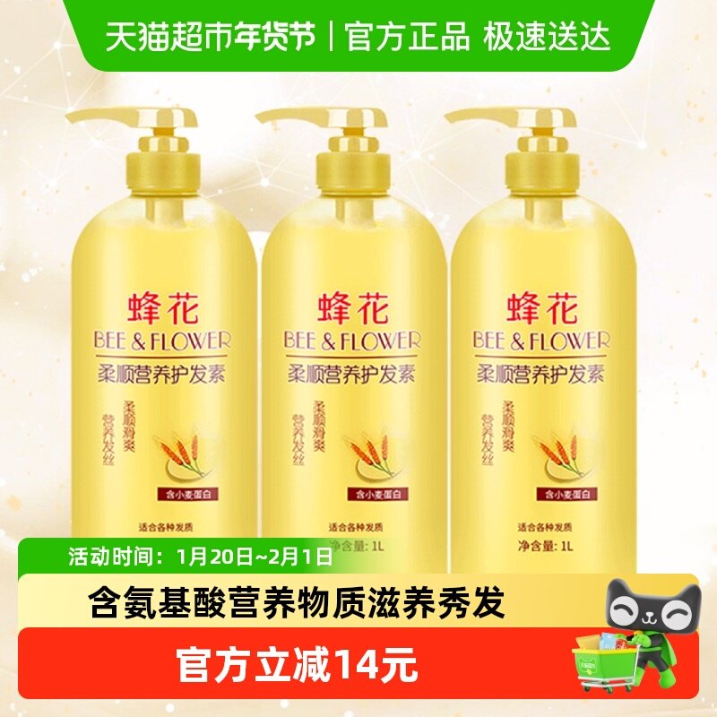 蜂花护发素正品修护干枯柔顺顺滑改善毛躁润发乳女男1升3瓶套装,美发护发/假发,护发素,淘宝优惠券,粉丝福利购,淘宝优惠卷