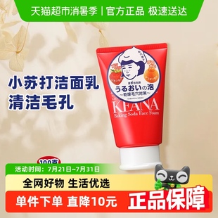 石泽研究所毛孔抚子小苏打洁面乳100g清洁毛孔泡沫型洗面奶送女友