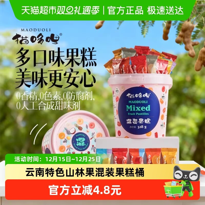 猫哆哩酸角糕桶装混合装多口味学生休闲零食酸枣糕云南特产送朋友