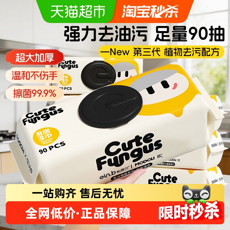 怡恩贝厨房清洁湿巾纸强力去油去污家用一次性抹布去油污加大加厚