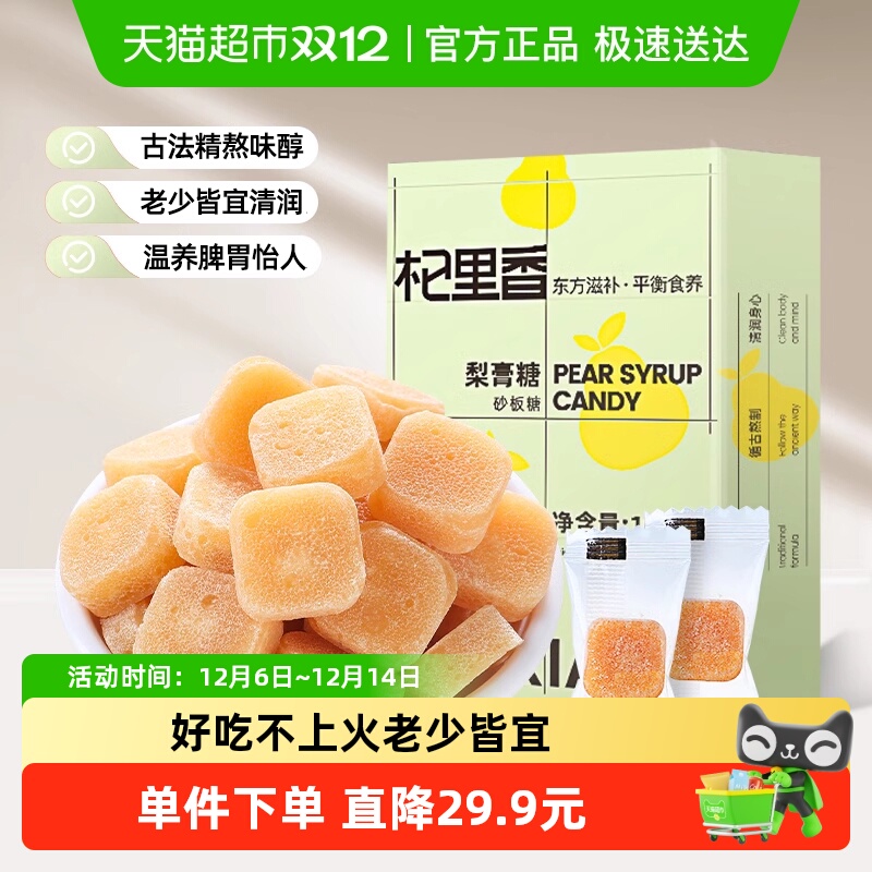 杞里香秋梨膏糖砂板糖100g枇杷膏