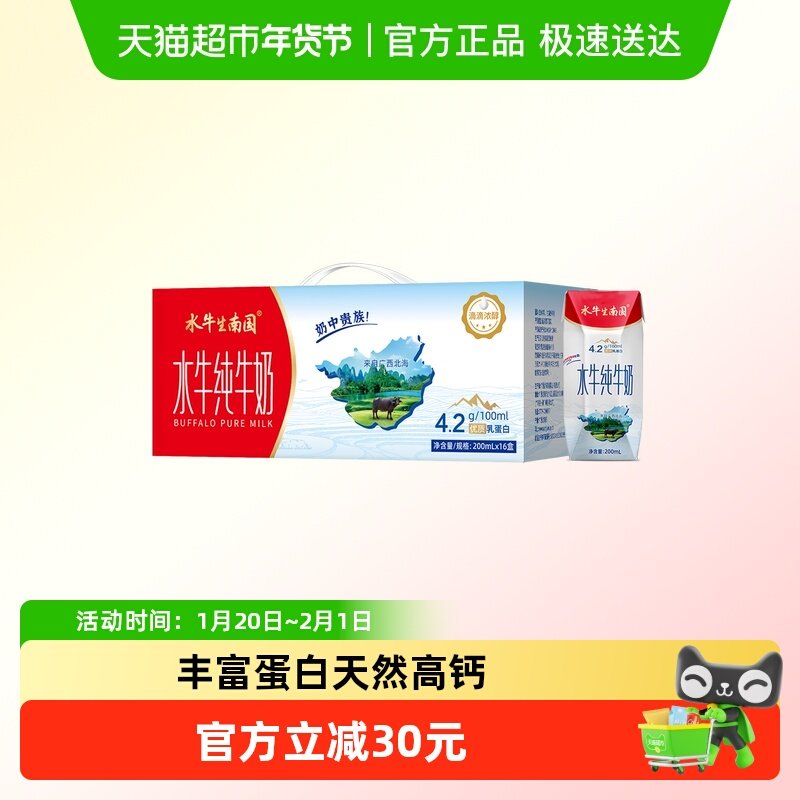 【胡可推荐】南国乳业水牛纯牛奶4.2g乳蛋白200mlx16盒营养早餐奶,咖啡/麦片/冲饮,水牛奶,淘宝优惠券,粉丝福利购,淘宝优惠卷