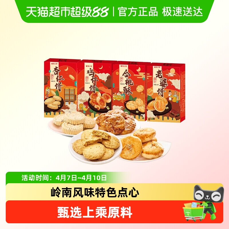 皇上皇合桃酥鸡仔饼老婆饼杏仁饼广东手信零食