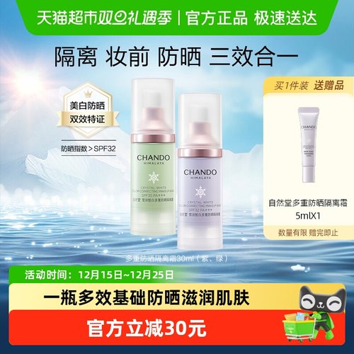 自然堂多重保湿防晒隔离霜