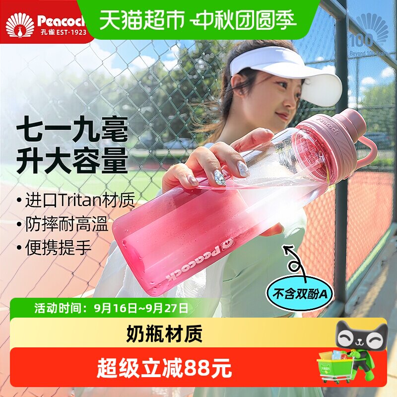 孔雀Tritan吸管杯便携渐变色