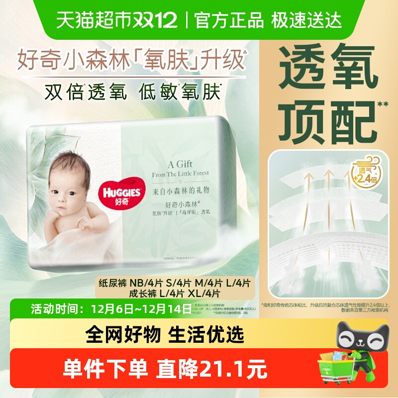 好奇小森林纸尿裤NB/S/M/L/XL