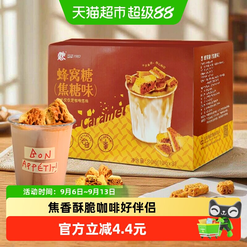 恋台湾蜂窝糖卡美罗焦糖块咖啡伴侣独立包装蜂窝焦糖脆老式麦芽糖