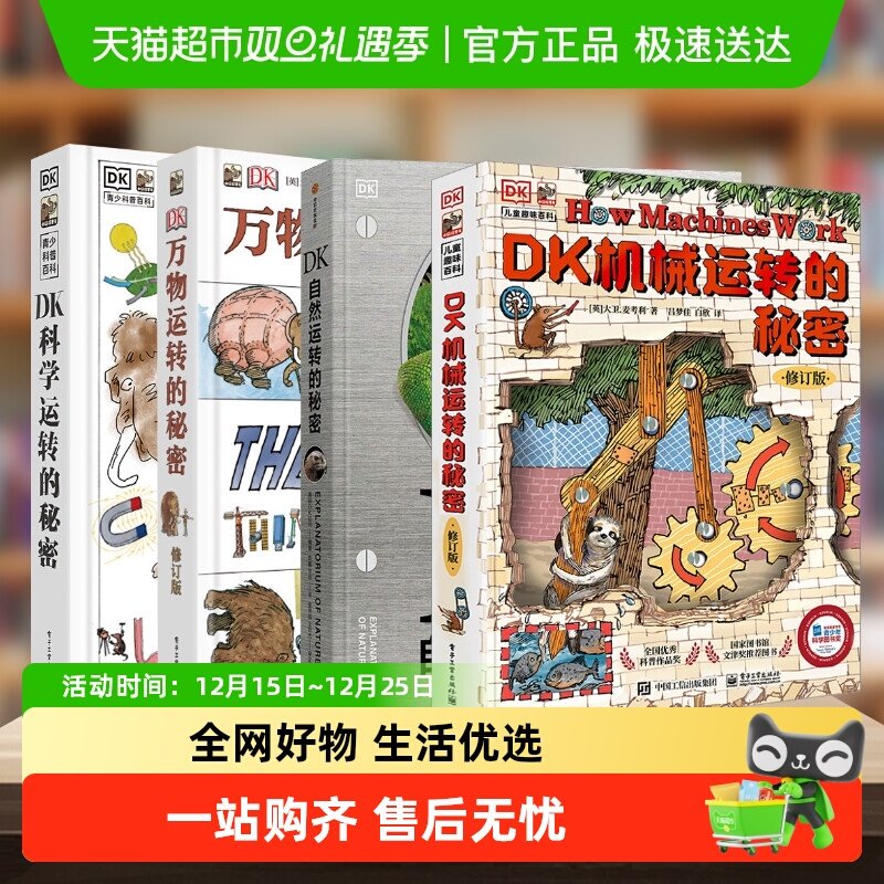 DK自然运转的秘密  儿童百科全书小学生6-10岁科普科学课外阅读