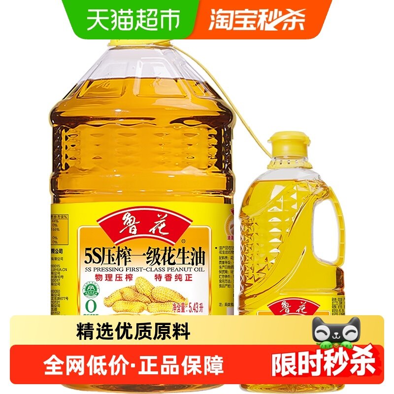 鲁花5S压榨一级花生油5.43L+900ml食用油实惠装,粮油调味/速食/干货/烘焙,花生油,淘宝优惠券,粉丝福利购,淘宝优惠卷