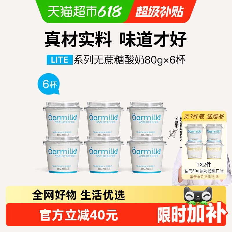 【下拉详情页优惠】Oarmilk吾岛酸奶无蔗糖低糖小杯酸奶囤货