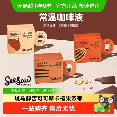 seesaw美式咖啡浓缩液黑咖美式