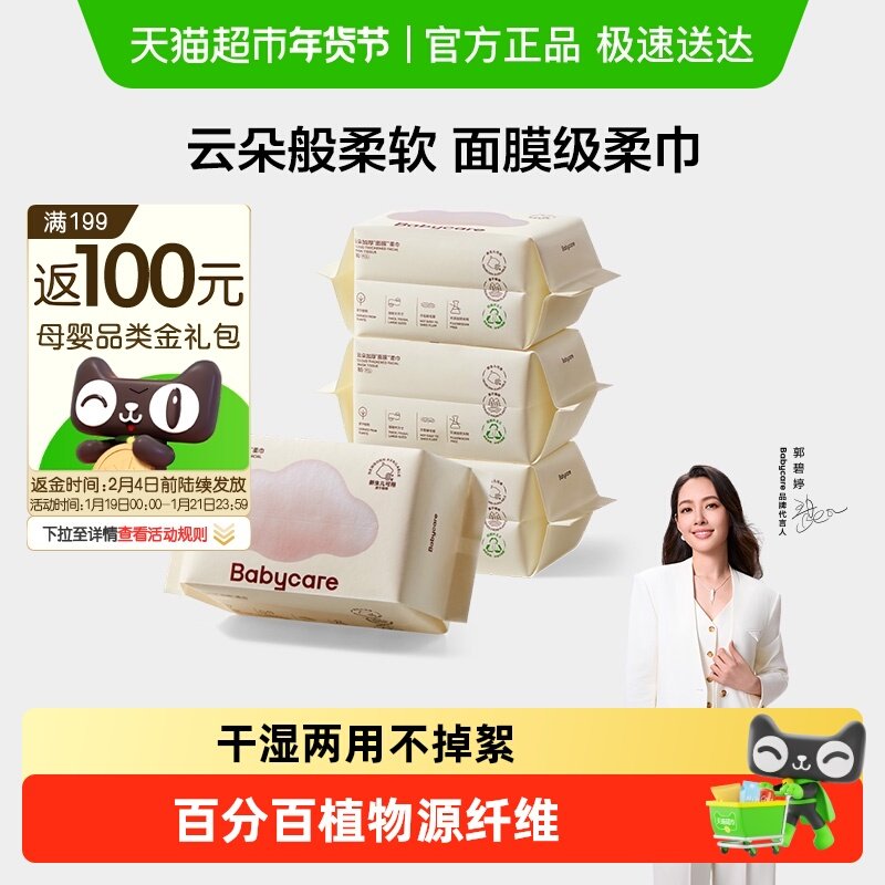 babycare小熊巾婴幼儿童加厚一次性洗脸巾面膜级绵柔巾非棉柔巾,婴童用品,婴童柔巾,淘宝优惠券,粉丝福利购,淘宝优惠卷