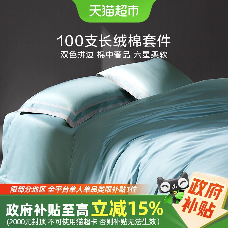 罗莱家纺高端100支长绒棉四件套纯棉全棉被套床单1.8m双人床套件
