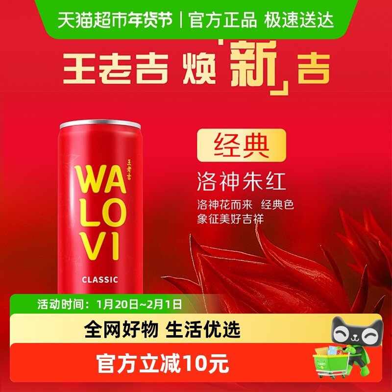 【披荆斩棘2025同款】王老吉植物凉茶饮料经典口味国际罐310ml*12,咖啡/麦片/冲饮,凉茶,淘宝优惠券,粉丝福利购,淘宝优惠卷