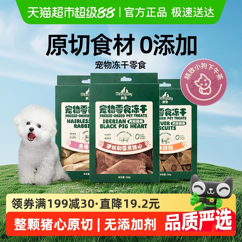 Meatyway爵宴冻干牛肝宠物零食