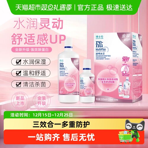 三效合一，全面护理，让镜片持久舒适