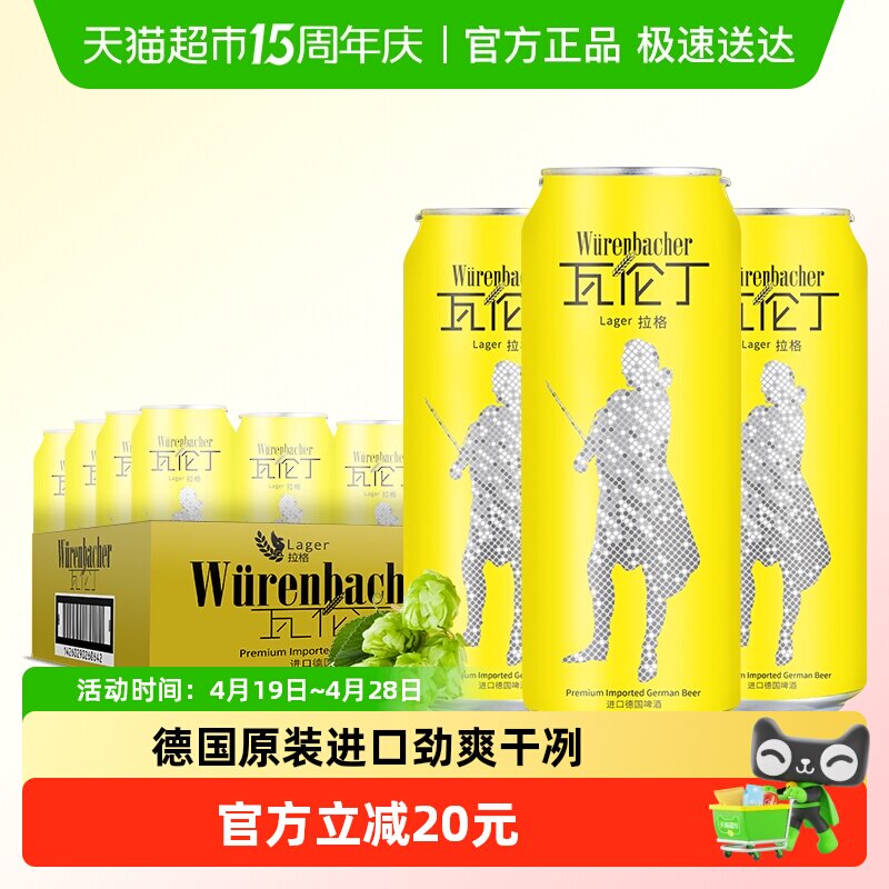 【进口】瓦伦丁德国原装进口拉格啤酒麦香浓郁德国啤酒