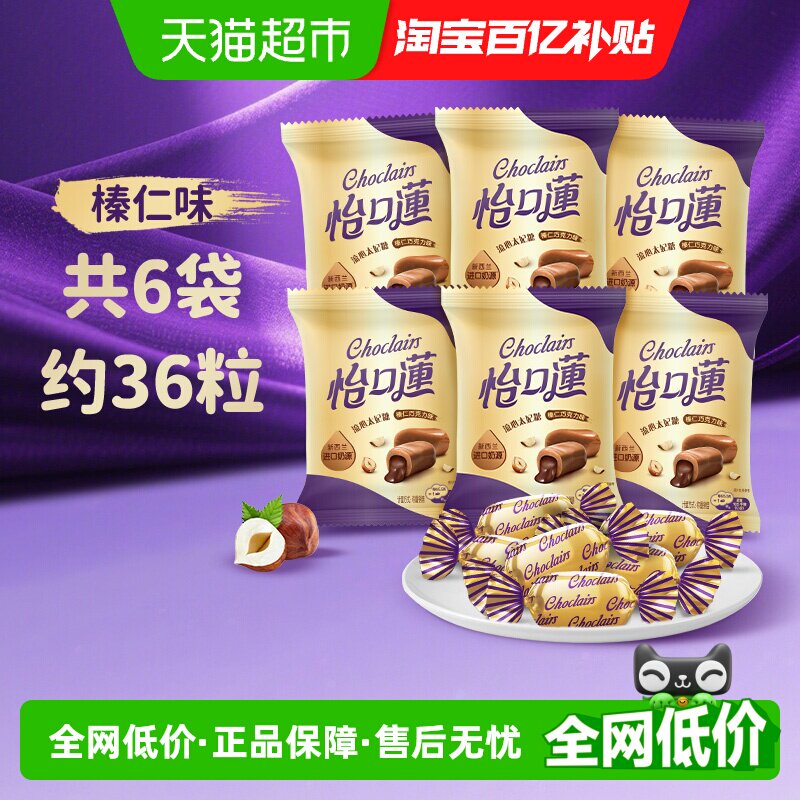 怡口蓮怡口莲榛仁巧克力味太妃糖果约散装喜糖婚网红休闲零食品