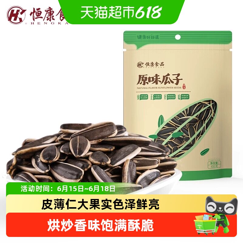 恒康食品原味瓜子袋装 炒熟黑瓜子葵花籽居家休闲零食坚果炒货