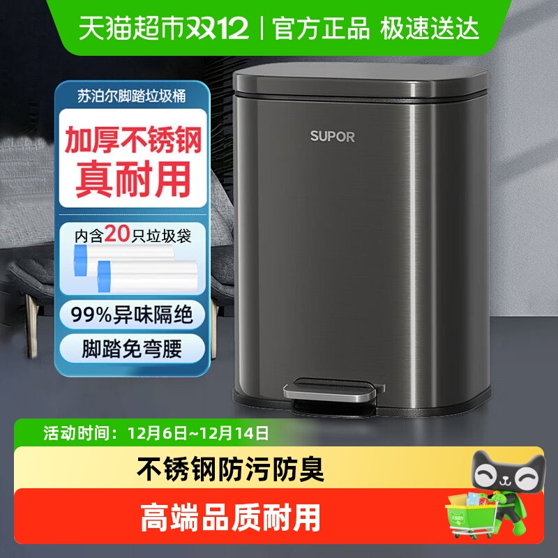 苏泊尔脚踩垃圾桶高颜值轻奢风