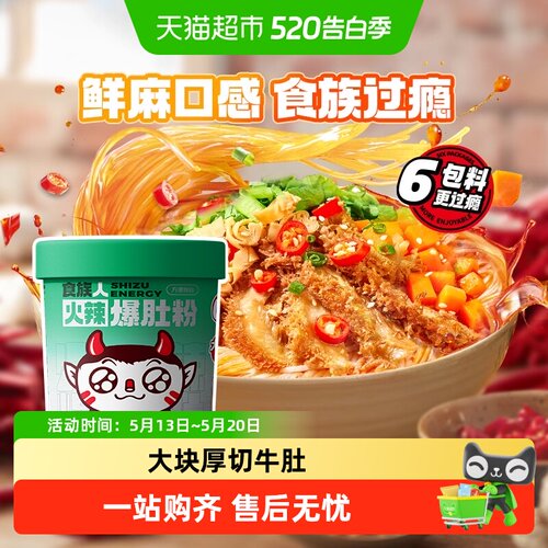 食族人夜宵免煮冲泡爆肚粉