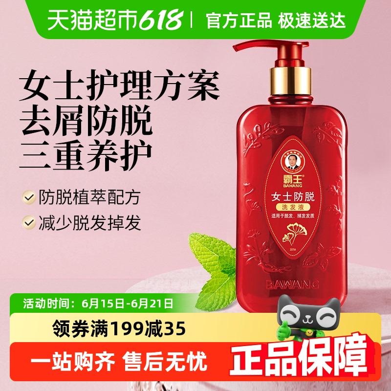 霸王女士防脱洗发液洗发水强韧防断发丰盈蓬松洗发露洗头膏