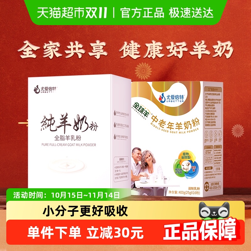 尤爱倍特羊奶粉400g×2盒