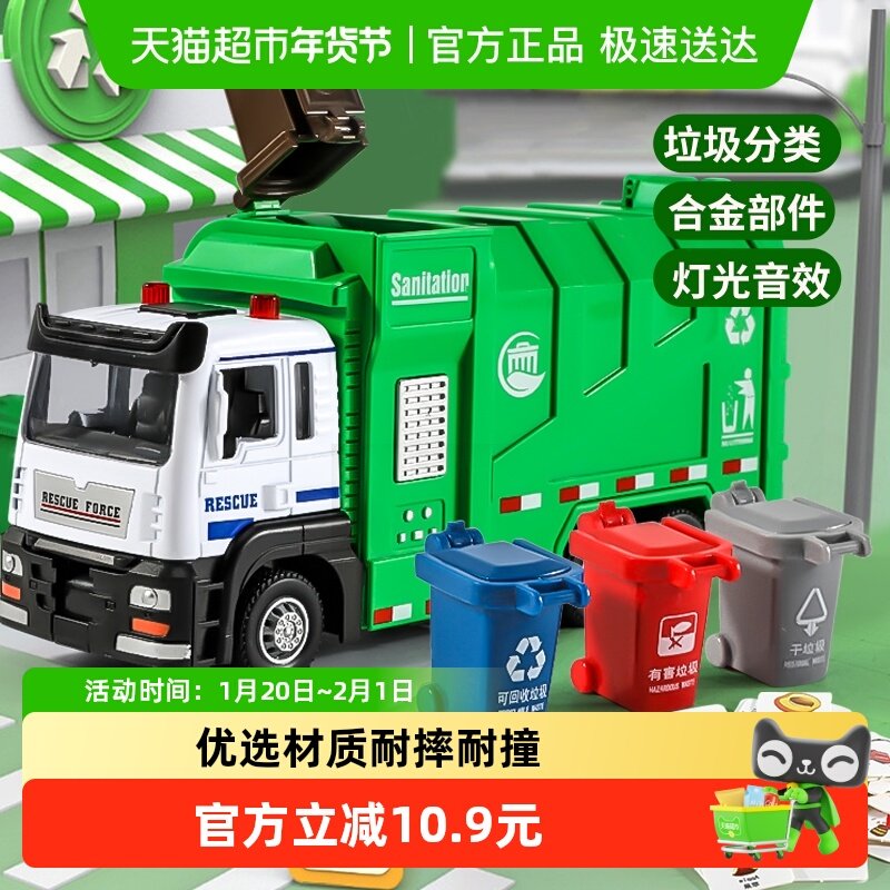 儿童合金环卫垃圾车新年礼物仿真惯性汽车玩具模型垃圾桶分类套装,玩具/童车/益智/积木/模型,合金车/玩具仿真车/收藏车模,淘宝优惠券,粉丝福利购,淘宝优惠卷