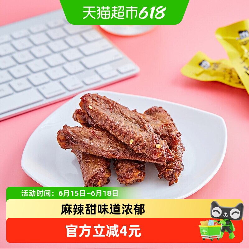 周黑鸭卤味鸭翅中145g甜辣味鸭肉零食真空独立小包装武汉特色小吃