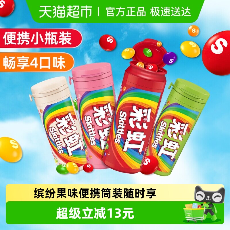 彩虹糖混合4果味软糖30g*4瓶儿童糖果便携装休闲小零食喜糖伴手礼