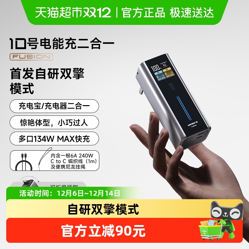 酷态科充电宝充电器二合一